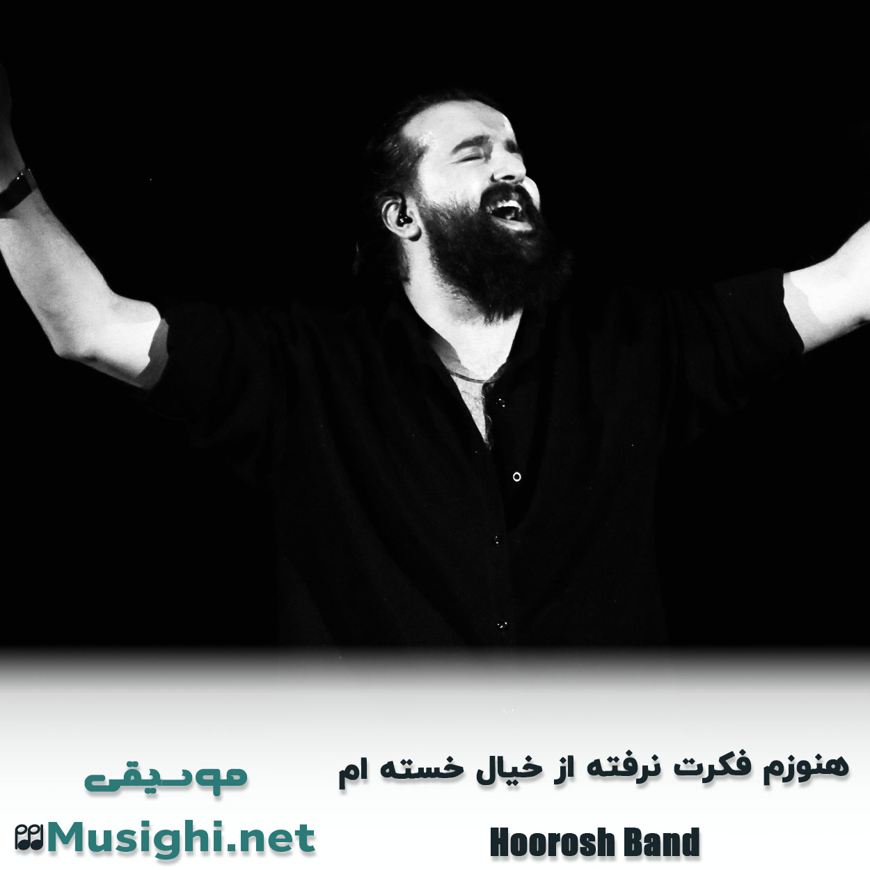 دانلود اهنگ هنوزم فکرت نرفته از خیال خسته ام هوروش بند